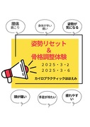 モデルハウスでゆったり♪のんびり♬　骨盤調整体験♡のメイン画像