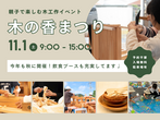 【予約制】リフォーム・リノベ勉強会のメイン画像