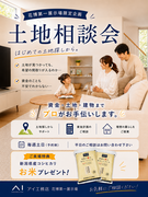 花博展示場　土地相談会のメイン画像