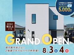 NEW！【鹿児島市坂之上】2階建てモデルハウス見学会＆販売会開催のメイン画像