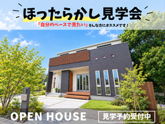 【相馬店】“自分のペースで見学”ほったらかし見学会のメイン画像