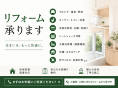 リフォーム承ります／大船渡市・陸前高田市・住田町限定のメイン画像