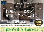 富士吉田展示場　新時代キャンペーン　来場予約のメイン画像