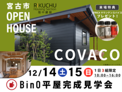 【宮古市】予約制完成見学会｜セカンドライフを楽しむ理想の住まい＠陸中建設のメイン画像