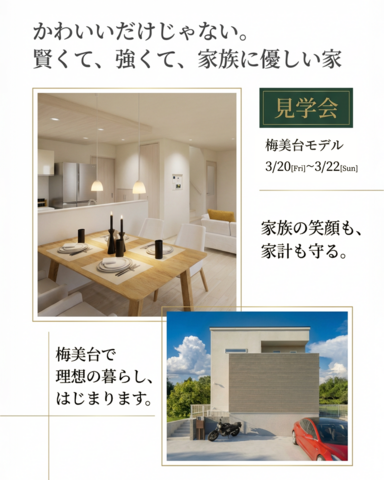  【梅美台】モデルオープンイベント【フードキッチンカー】のメイン画像