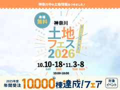 アイメッセみなとみらい　土地フェス®2026のメイン画像