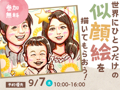 宇都宮インターパーク展示場　【満員御礼】世界にひとつだけの似顔絵を描いてもらおう！のメイン画像