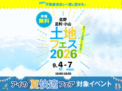 佐野CRT展示場　土地フェス®2026のメイン画像