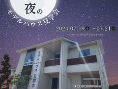 【福島北店】夜のモデルハウス見学会🌙in福島市鎌田のメイン画像
