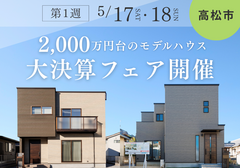 【月々5万円台が叶う２棟同時大決算フェア】高松市香西北町のメイン画像