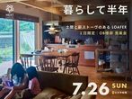 【公開終了】美しい季の家 モデルハウス 宇都宮市｜注文住宅 BEAHAUSのメイン画像