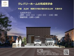 姫路市別所町平屋完成見学会開催のメイン画像