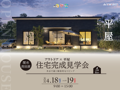 4/18(土)-19(日) 外まで続く、開放的なリビング【OPEN HOUSE】のメイン画像