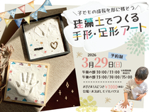 珪藻土でつくる手形・足形アートのメイン画像