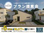 【大村市木場】★2日間限定★平屋完成見学会＜10/14㊏･15㊐＞のメイン画像