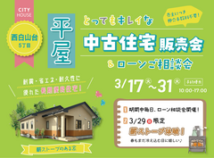 平屋中古住宅｜八戸市西白山台5丁目のメイン画像