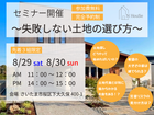 失敗しない土地の選び方　N HouSe(エヌハウス)のメイン画像