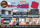 【弘前店】リフォーム相談会｟特典あり｠のメイン画像