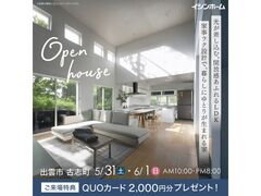 5/31,6/1「出雲市古志町」完成見学会のメイン画像