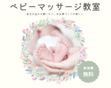 赤ちゃんがすやすや眠るマッサージ体験のメイン画像