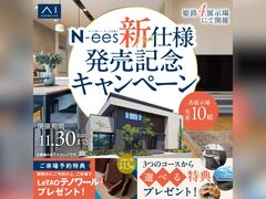 姫路西展示場　新仕様発売記念キャンペーン　来場予約のメイン画像