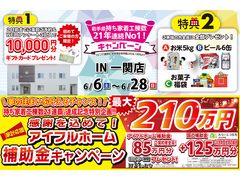 【一関店】おかげさまで創立31周年！持ち家着工棟数21年連続1位達成記念キャンペーンのメイン画像