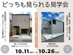 皆賀モデルハウス完成見学会のメイン画像