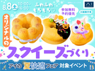 川越展示場　ふわふわもちもち♡スクイーズづくりのメイン画像