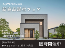 【そのプラン、生涯コストは？】性能 × 価格 "まるごと" 相談会のメイン画像