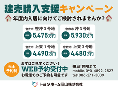 年度内入居　建売フェアーのメイン画像