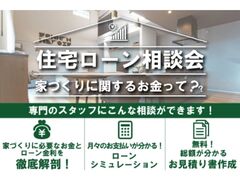 【北上中央店】おうちづくりに関するお金って？住宅ローン相談会【新築住宅】のメイン画像