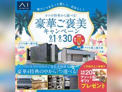 アワセ第一展示場　（二階建て）豪華ご褒美キャンペーン　来場予約のメイン画像