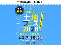 千葉ニュータウン展示場　土地フェス®2026のメイン画像