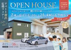 【OPEN　HOUSE】2歳の息子が走り回れる25.4帖の大空間な家のメイン画像