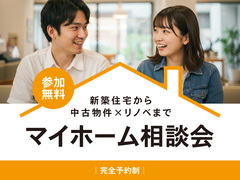 【感謝祭】マイホーム相談会│新築・中古リノベのメイン画像