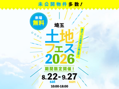 大宮北展示場　土地フェス®2026のメイン画像
