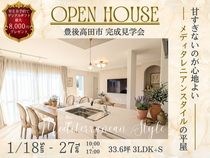 【豊後高田市】メディタレニアンスタイルの平屋　完成見学会【期間限定】のメイン画像