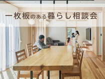 【予約制で見学可】一枚板展示中！のメイン画像