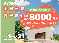 【春日井店】モデルハウス2棟まるごと見学会！のメイン画像