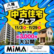 八尾本社｜中古住宅探し祭　不動産のメイン画像