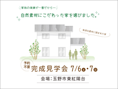 【玉野市東紅陽台】完成見学会のメイン画像