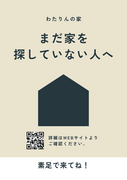 まだ家づくりを考えていない人のための見学会のメイン画像