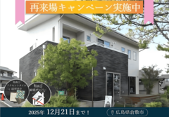 【今年限定】再来場キャンペーン！2度目の来場で豪華特典がもらえる！のメイン画像