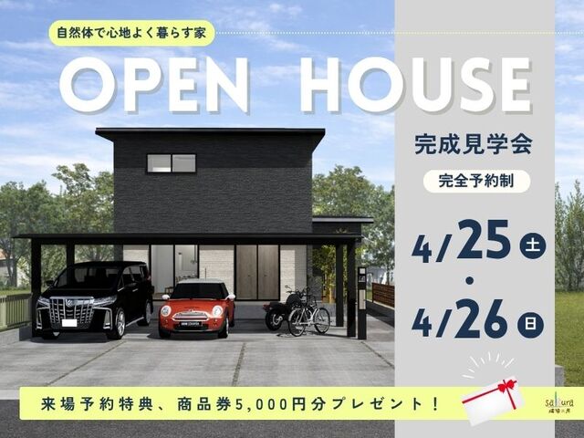 一宮市　完成見学会のメイン画像