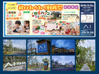 アイパーク高岡（複合型住宅展示場） ≪秋のわくわく収穫祭≫のメイン画像