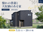 岡山RSK展示場　土地フェス®2024のメイン画像