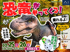 鳥栖展示場　恐竜がやってくる！のメイン画像