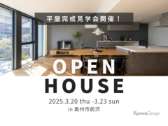 平屋　完成見学会のメイン画像