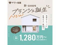 新・注文住宅ブランシェ誕生！【西神戸店】のメイン画像