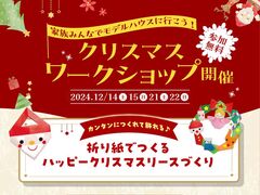 【事前予約でKFCカードプレゼント】クリスマスワークショップイベント開催中！のメイン画像